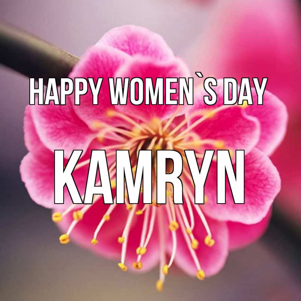 Greetings card с именем, Kamryn happy women`s day цветы Greetings with text for free download 